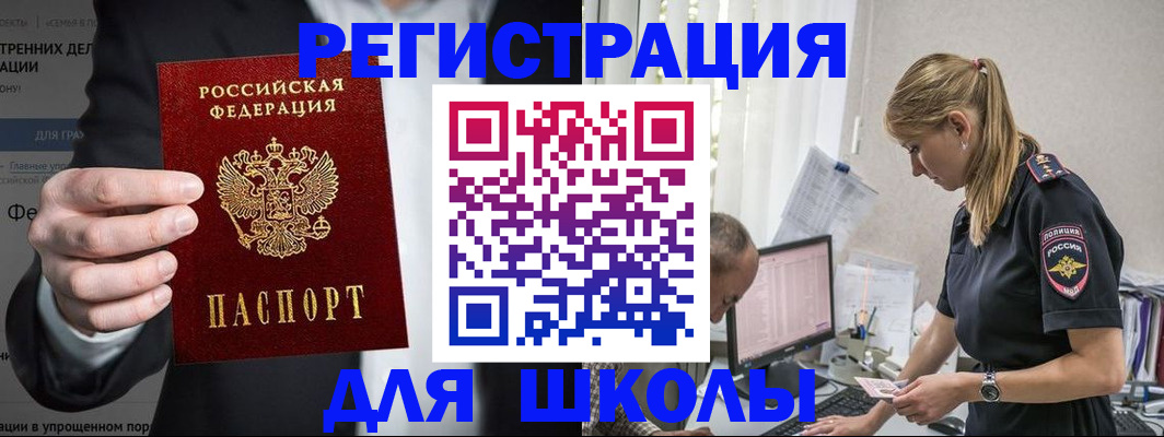 регистрация для школы в Владимирской области
